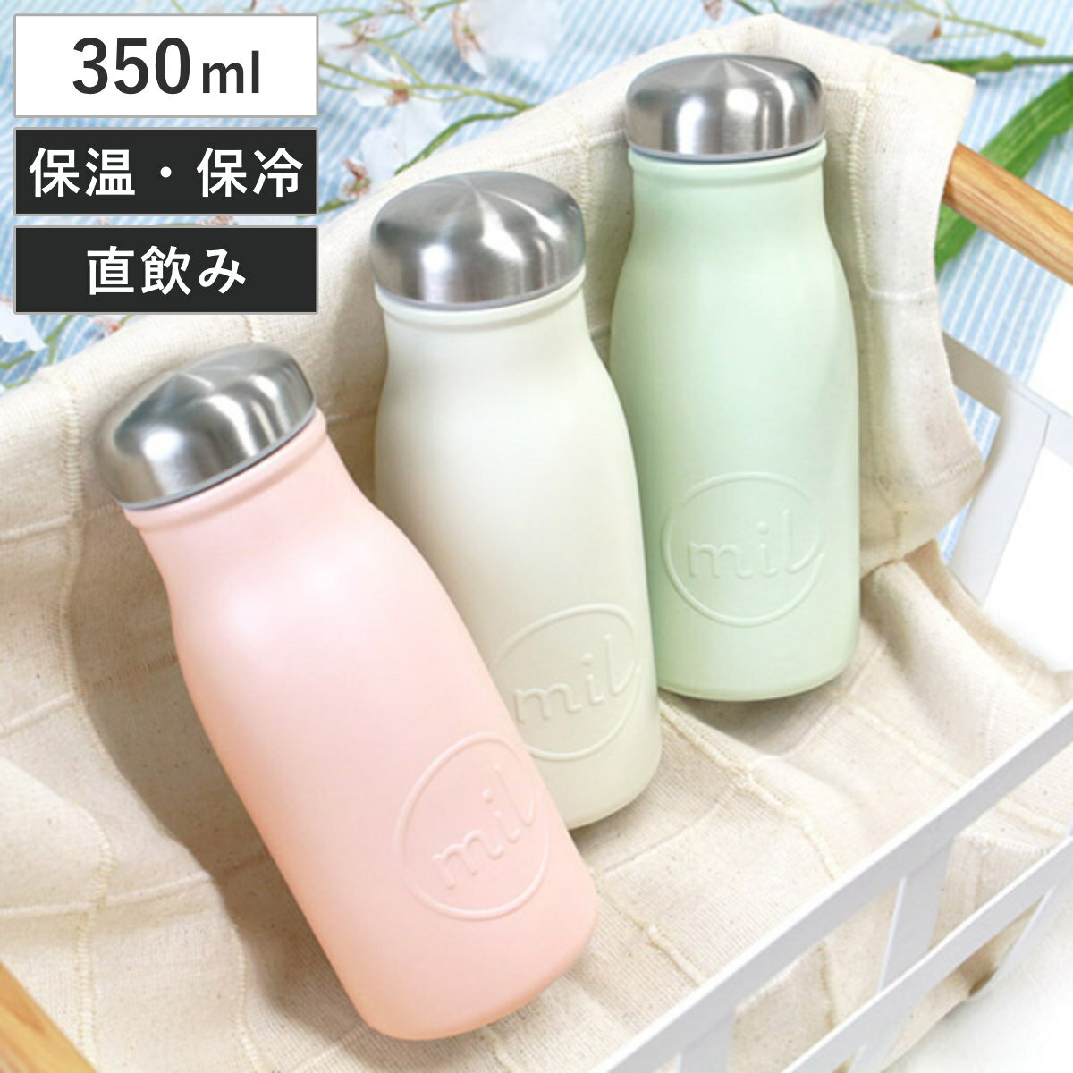 水筒 ステンレス 直飲み mil マグボトル 350ml （ 保温 保冷 軽い 軽量 ボトル ミニボトル プチボトル かわいい ミニサイズ スリム コンパクト ステンレス製 ミルク瓶 牛乳瓶 ステンレスマグボトル 真空二重構造 お洒落 ）