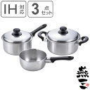 鍋3点セット 雪平鍋16cm&片手鍋18cm&両手鍋20cm IH対応 燕三 日本製 ( ガス火対応 3点セット 両手鍋 片手鍋 雪平鍋 燕三条 16cm 18...