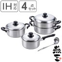 鍋&お玉4点セット 片手鍋18cm&両手鍋20cm&二段蒸し器24cm お玉付き IH対応 燕三 日本製 ( ガス火対応 片手鍋 蒸し器 両手鍋 レードル付き ...
