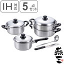 調理器具 5点セット 燕三 IHキッチンセットA 日本製 ( IH対応 ガス火対応 片手鍋 蒸し器 両手鍋 お玉付き 三徳包丁 燕三条 ステンレス製 片手なべ ...