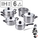 調理器具 6点セット 燕三 IHキッチンセットB 日本製 ( IH対応 ガス火対応 両手鍋 片手鍋 パスタ鍋 蒸し器 お玉付き 燕三条 ステンレス製 蓋付き 寸...
