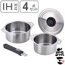 鍋4点セット IH対応 蓋付き 着脱式ハンドル付き 燕三 日本製 ( ガス火対応 4点セット 片手鍋 両手鍋 兼用蓋 取っ手が取れる 燕三条 14cm 16cm...