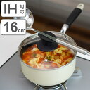 片手鍋 16cm IH対応 ふっ素樹脂加工 キナリフ ( ガス火対応 なべ お鍋 片手なべ フッ素加工 軽い ガラス蓋付き 16センチ フッ素コーティング アル...