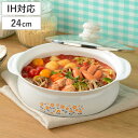 卓上鍋 24cm IH対応 レトル ( ガス火対応 ホーロー鍋 両手鍋 ガラス蓋付き 24センチ ほうろう鍋 鍋 なべ 2人用 3人用 ガラス蓋 ふた付き レト...