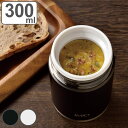 スープジャー 300ml イミオ ランチポット ( 保温 保冷 スープポット フードポット ランチジャー お弁当 弁当 ステンレス スープボトル フードジャー ...
