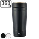 タンブラー 360ml イミオ Pタンブラー ( ステンレス製 真空 フタ付 保温 保冷 ステンレスタンブラー マグ カップ 保温タンブラー ふた付き 保冷マグ...