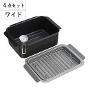 天ぷら鍋 角型 ワイド IH対応 4点セット 温度計付き アミ付き ポコフリット ( ガス火対応 揚げ鍋 角型天ぷら鍋 鉄 蓋付き 揚げ物鍋 セット コンパクト...