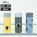 水筒 200ml スクリュー栓スリムマグ にゃんこれ ( ねこ 軽量ボトル マグボトル 保温 保冷 直飲み マグ 軽量 ボトル コンパクト 広口 スクリュー ス...