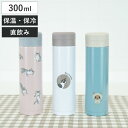 水筒 300ml スクリュー栓スリムマグ にゃんこれ ( ねこ 軽量ボトル マグボトル 保温 保冷 直飲み マグ 軽量 ボトル コンパクト 広口 スクリュー ス...