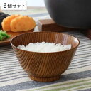 【先着】最大400円OFFクーポン有！ 飯椀 子ども用 10cm 木製 漆 茶碗 同色6個セット （ ちゃわん お茶碗 ご飯茶碗 おちゃわん お椀 椀 食器 木製食器 ミニ 小さめ ごはん 米 小食用 木目 おしゃれ 天然木 漆塗り ）