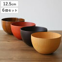 ナチュラルボウル 木製 540ml L 木目 ボウル 漆 天然木 食器 同色6個セット ナチュラル ( マルチボウル 器 サラダ お椀 汁椀 味噌汁 スープ 椀...