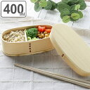 弁当箱 曲げわっぱ 1段 400ml スリム 一段弁当箱 ( 木製 ランチボックス 弁当箱 一段 わっぱ 大人 弁当 お弁当 仕切り付き ゴムバンド付き 天然木...