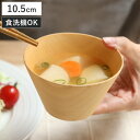 汁椀 ウッドボール 小 ( 10.5cm 食洗機対応 日本製 椀 お椀 木製 おしゃれ ボウル スープボウル 味噌汁碗 吸物碗 軽い スープ 味噌汁 スクエア型...