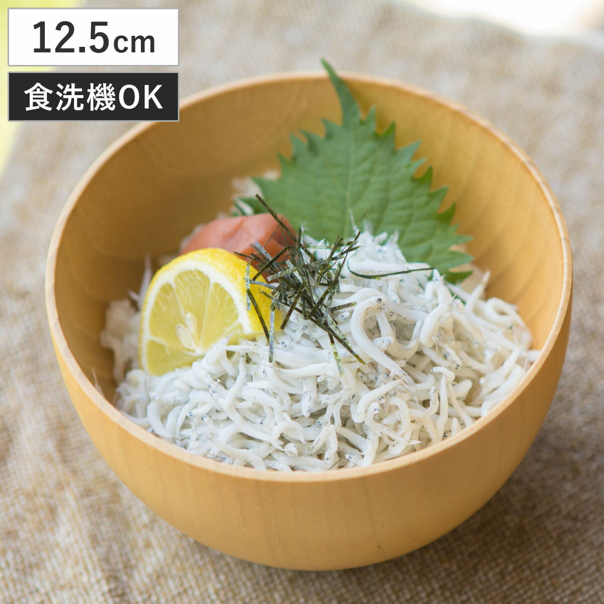 汁椀 ナチュラルボール ナチュラル 大 （ 12.5cm 天然木 食洗機対応 日本製 ウッドボウル スープボウル ボウル 椀 おわん お椀 食器 大きめ 軽い シンプル 北欧 おしゃれ カフェ風 木目 ）