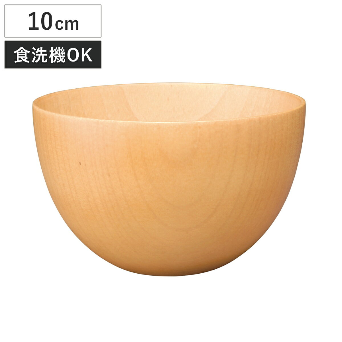 汁椀 ナチュラルボール ナチュラル 小 （ 10cm 天然木 食洗機対応 日本製 ウッドボウル スープボウル ボウル 椀 おわん お椀 食器 小さめ 軽い シンプル 北欧 おしゃれ カフェ風 木目 ）