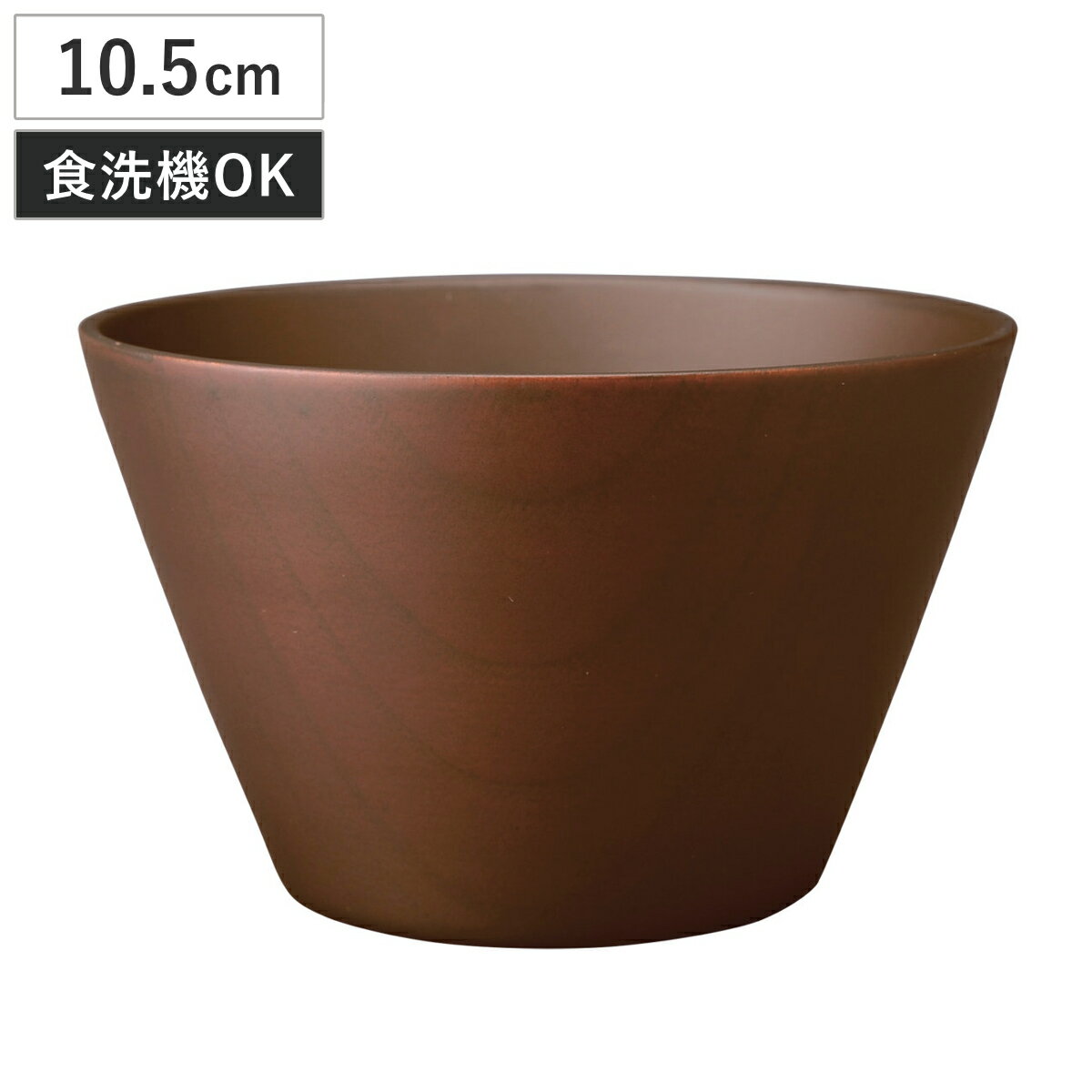 汁椀 ウッドボール ダークブラウン 小 （ 10.5cm 天然木 食洗機対応 日本製 ウッドボウル スープボウル ボウル 椀 おわん お椀 食器 軽い シンプル 北欧 おしゃれ カフェ風 木目 ）