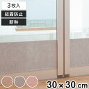 結露防止 冷気をストップ窓ピタシート 30×30cm 3枚入り ( 結露吸水 吸着 シート 断熱シート 節電 エコ 断熱 保温 窓 結露 対策 水滴 柄 パネル...
