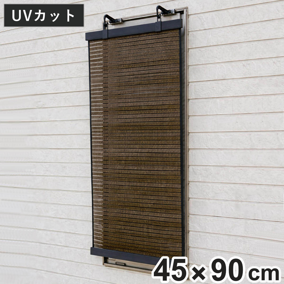 日よけ スクリーン 約45×90cm 省エネ 遮熱 ルソレイユ （ サンシェード すだれ 日除け シ ...