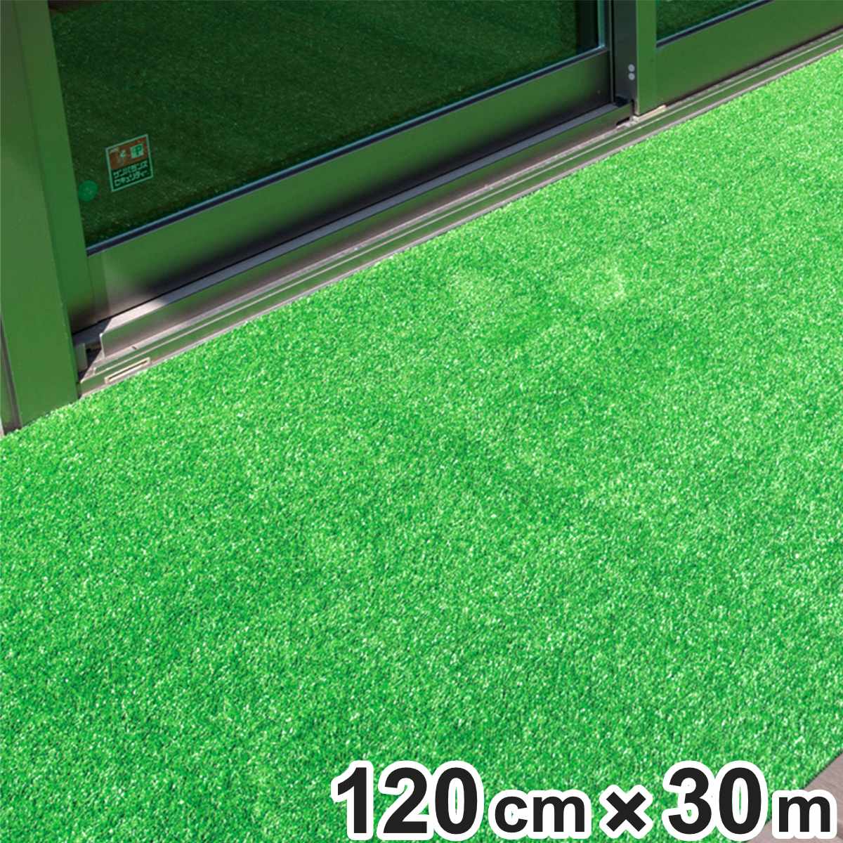 楽天市場】人工芝 120cmの通販