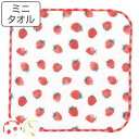 ミニタオル ガーゼミニハンカチ 15×15cm フルーツ ( ハンドタオル 手拭き ガーゼ ハンカチ タオルハンカチ 綿100 ミニハンカチ 手ふき 手洗い 名...