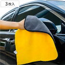 洗車タオル シルキータッチ クロス 3枚セット ループ付き ( タオル マイクロファイバー 3枚 洗車クロス 洗車 布巾 ふきん ぞうきん ダスター 掃除 車用...