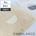 EMBALANCE 保存袋 5kg ライスバッグ 8枚入 ( エンバランス 冷凍 冷蔵 鮮度保持 フリーザーバッグ 袋 ジッパー袋 食品保存 日本製 お米 米 ...