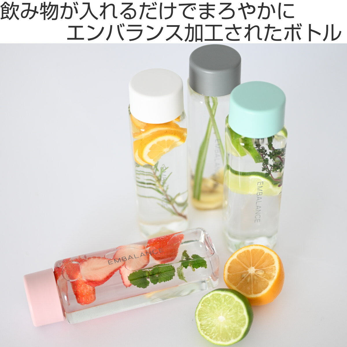 水筒 400ml エンバランス マイボトル （ クリアボトル ウォーターボトル ボトル 角型 フルーツ フレーバーウォーター 日本製 エンバランス加工 スポーツ ジム オフィス こし器付き カラフル おしゃれ スタイリッシュ ）