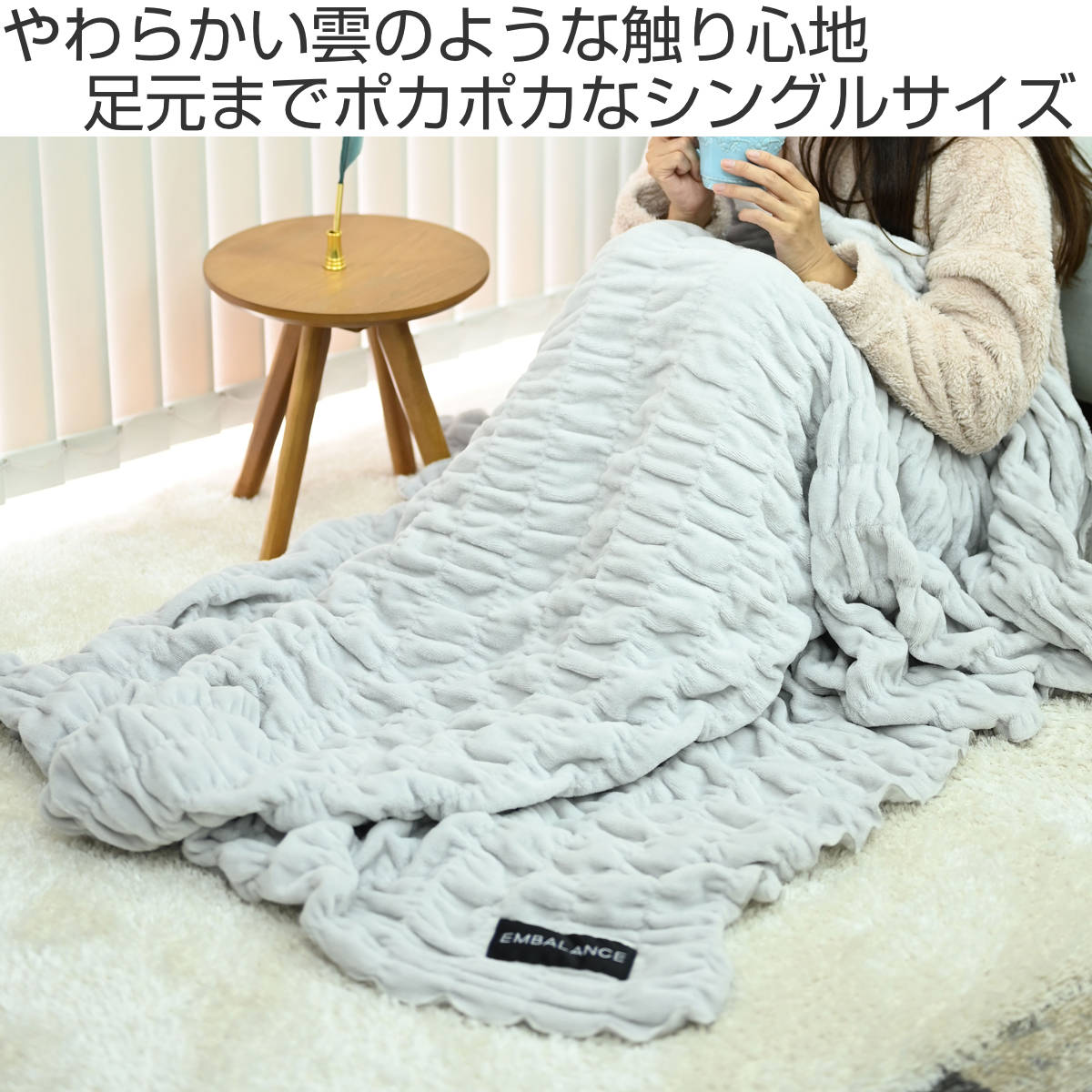 EMBALANCE ブランケット シングル シュリンク織 日本製 グレー ( エンバランス 寝具 膝掛 肩掛け シンプル 洗濯機OK 洗濯可 無地 くしゅくしゅ おしゃれ 洗濯できる 140×200 ) [2]