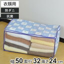 衣類収納袋 幅50×奥行32×高さ24cm ビオラ 透明窓付き 衣類整理袋 花柄 ( 衣類収納 衣類収納ケース 衣類 収納ケース タオル 洋服 防虫 抗菌 防ダ...