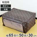 布団収納袋 幅65×奥行50×高さ30cm ブラン 羽毛ふとん 透明窓付き ( 収納袋 収納 布団 ふとん シングル 掛け布団 羽毛布団 防虫 抗菌 防ダニ 防カビ 押入れ クローゼット 不織布 上フタ開き 前開き )