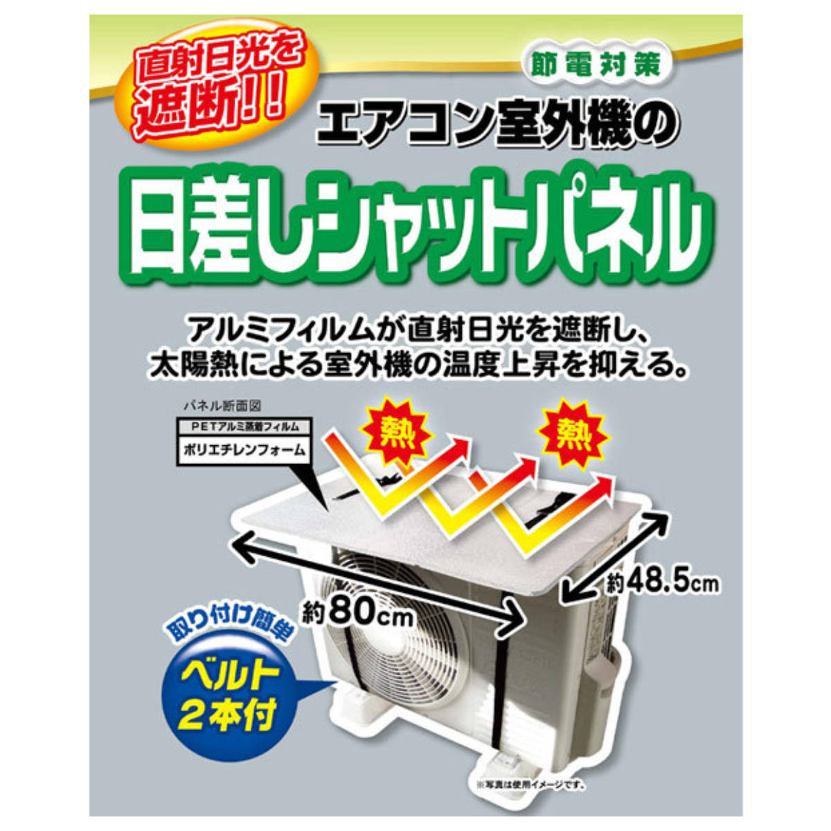 エアコン 室外機 日差しシャットパネル 遮熱 日よけ 省エネ （ カバー 日除け 節電 エコ シート 直射日光 カット 節…