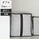 布団収納袋 キューブ型羽毛ふとん収納袋 ダブル用 防ダニ 防虫 抗菌 防カビ 加工 5個セット ( 布団収納 ケース クローゼット収納 ふとん収納袋 クローゼッ...