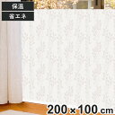 【先着】最大400円OFFクーポン有！ 冷気対策 窓 冷気シャットパネル 幅200×高さ100cm リーフ 遮断 すきま風 （ 冷気 寒さ 対策 防寒 パネル ボード 省エネ 保温 冬 節電 風 グッズ 冷え すき間風 窓際 窓ぎわ 窓ガラス 居間 リビング 目隠し 200 100 ）