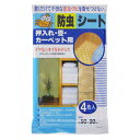 防虫シート 押入れ 畳 カーペット用 4枚 住まいの防虫物語 ( 90×90cm 防虫 加工 押し入れ シート 防虫加工 押入れ用 カーペット 絨毯 じゅうたん...