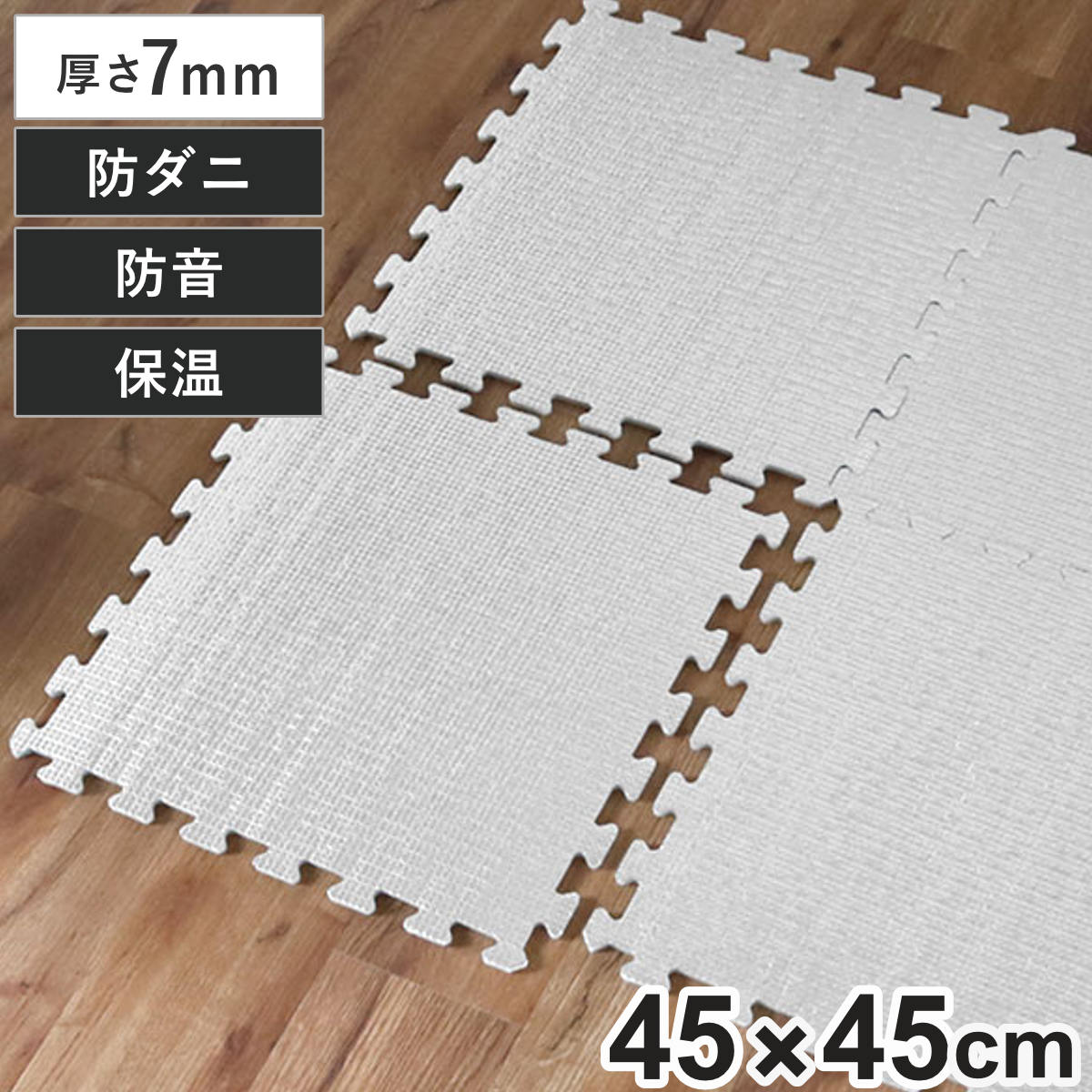 マット 保温シート 8枚入り 45×45cm 防ダニ加工 つなげるアルミホットンマット （ 床 断熱シート 保温..