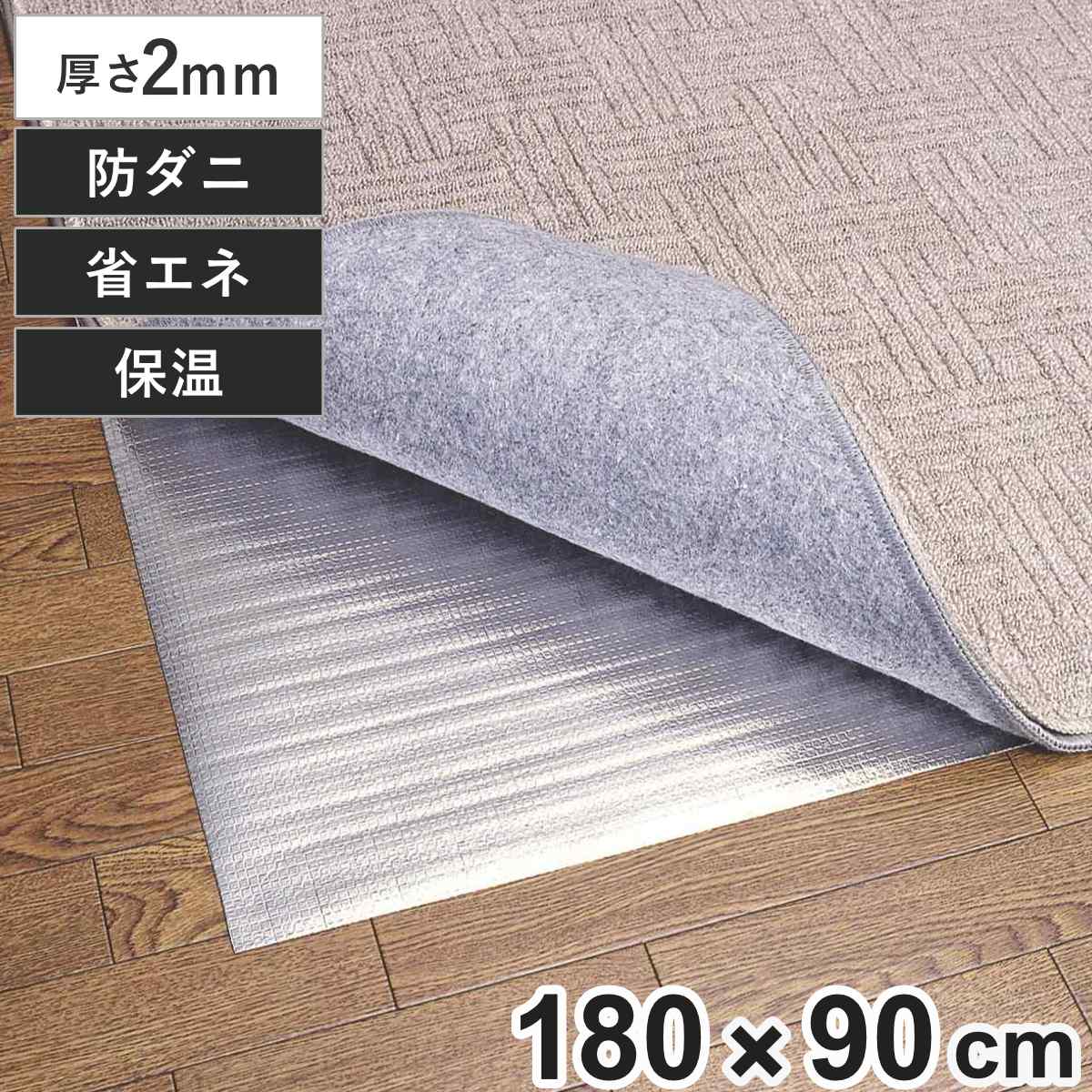 保温シート アルミシート 1畳用 防ダニ加工 180×90cm （ 防寒 断熱シート 1畳 防ダニ 省エネ 保温マット アルミマット 断熱 床 カーペット 180×90 一畳 ホットカーペット 断熱マット 保温 冷気 遮断 ）