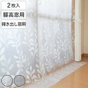 断熱カーテン あったかキープカーテン 腰高窓用 掃き出し窓用 ( 断熱 ビニール 冷気 冷気ストップ 節電 省エネ エコ カーテンライナー 幅110 丈145 ...