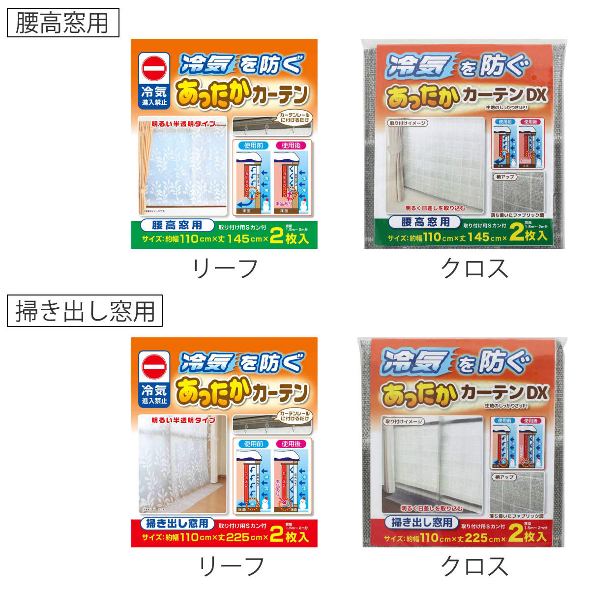断熱カーテン あったかキープカーテン 腰高窓用 掃き出し窓用 （ 断熱 ビニール 冷気 冷気ストップ 節電 省エネ エコ カーテンライナー 幅110 丈145 丈225 寒さ 対策 防寒 窓ガラス すきま風 リビング 居間 廊下 目隠し 保温 ） (2)
