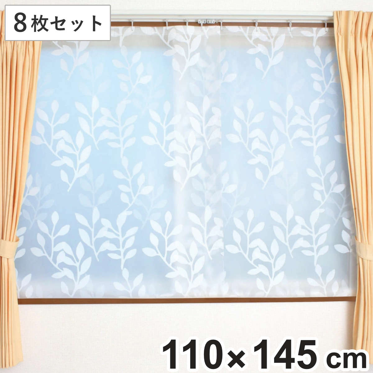 断熱カーテン あったかカーテン 腰高窓用 幅110×丈145cm 2枚入り×4セット （ 断熱 ビニール 冷気ストッ..