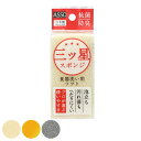 キッチンスポンジ ASSO 三ツ星スポンジ 食器洗い用 ソフト ( スポンジ 抗菌 防臭 キッチンクリーナー 日本製 食器洗い 長持ち 丈夫 食器用スポンジ 食器用 お皿 コップ クリーナー キッチン用スポンジ 食器スポンジ 耐久性 速乾 )