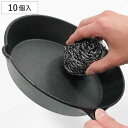 たわし 業務用 ステンレスタワシ 25g 10個組 お徳用 コゲ サビ ( タワシ ステンレス キッチンたわし 金属たわし ミニ 鉄フライパン 金属 丸形 コゲ...