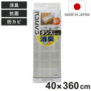 消臭シート ズレにくい消臭タンスシート 防カビ 抗菌 ( 縦40×横360cm タンスシート 加工 日本製 タンス たんす 箪笥 シート たんす用 フリーカット 保護 消臭 ずれにくい 敷きずれしにくい 棚敷き 棚板保護 傷防止 チェスト )