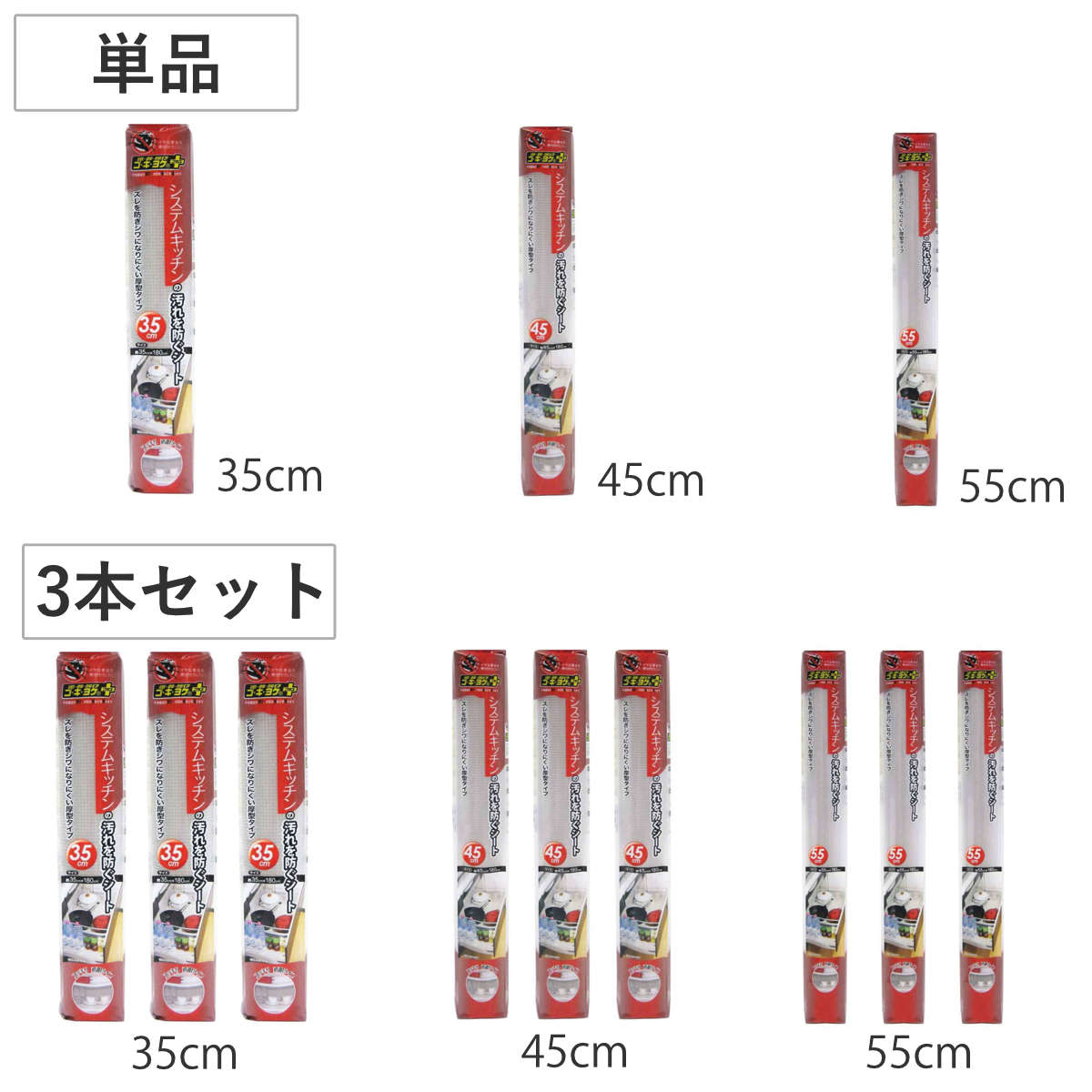 汚れ防止シート 35cm 45cm 55cm 1本 3本セット システムキッチン用 ゴキヨケ＋ フリーカット （ 防汚シート 防虫シート キッチン用品 汚れ防止マット シンク下 流し台シート 防虫加工 防汚 食器棚 キッチン 引出し 透明 1.8m 厚手 ） livingut-10221258 リビングート 楽天市場店 サンプル画像2