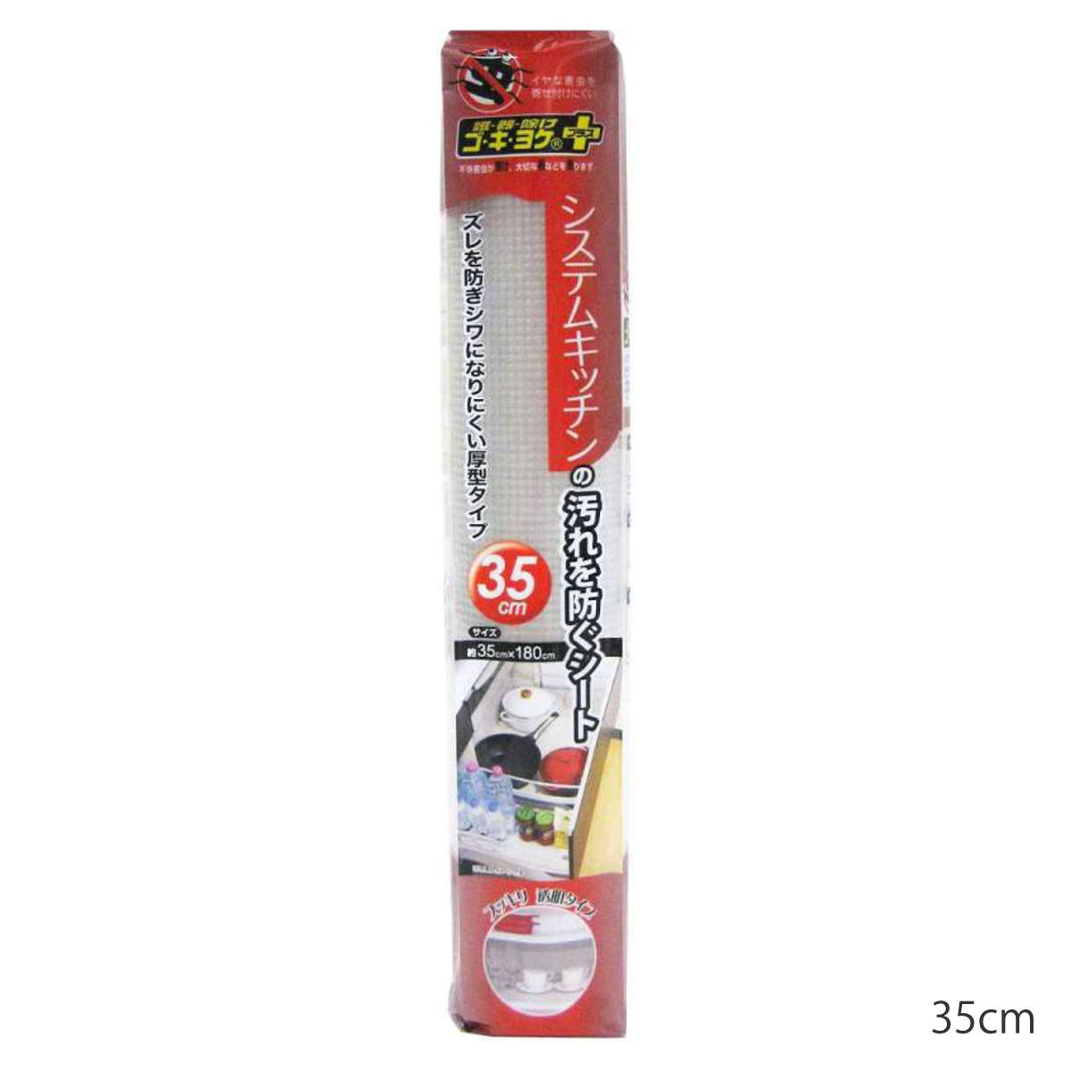 汚れ防止シート 35cm 45cm 55cm 1本 3本セット システムキッチン用 ゴキヨケ＋ フリーカット （ 防汚シート 防虫シート キッチン用品 汚れ防止マット シンク下 流し台シート 防虫加工 防汚 食器棚 キッチン 引出し 透明 1.8m 厚手 ） livingut-10221258 リビングート 楽天市場店 サンプル画像3