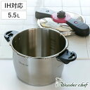 特価 圧力鍋 5.5L IH対応 魔法のクイック料理 両手鍋 レシピ付き ワンダーシェフ wonderchef ( ガス火対応 圧力なべ 5.5リットル 圧力切...