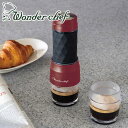 【先着】最大400円OFFクーポン有！ エスプレッソメーカー 1杯用 ポータブル ワンダーシェフ wonderchef （ コーヒーメーカー エスプレッソマシン コーヒー 珈琲 エスプレッソ 電源不要 持ち運び 屋外 屋内 キャンプ アウトドア おしゃれ ）