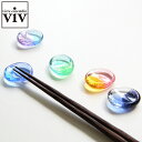 箸置き 3.5cm 空のいろどり ガラス ( viv 箸置 箸おき はし置き はしおき 日本製 ガラス製 カトラリーレスト 箸休め 箸 置き おしゃれ シンプル...