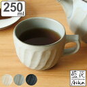 マグカップ 250ml ねじり 藍花 陶器 波佐見焼 ( 食洗機対応 電子レンジ対応 マグ カップ コップ コーヒーカップ ティーカップ コーヒー 珈琲 紅茶 ティータイム 国産 おしゃれ 取っ手 シンプル )