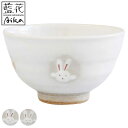 飯碗 11cm 白うさぎ 藍花 陶器 波佐見焼 ( 食洗機対応 電子レンジ対応 茶碗 お茶碗 ご飯茶碗 茶わん ライスボウル アニマル 動物 ウサギ 柄 かわい...