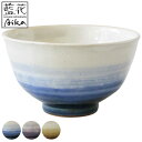 飯碗 11cm 裾濃 藍花 陶器 波佐見焼 ( 食洗機対応 電子レンジ対応 茶碗 お茶碗 ご飯茶碗 茶わん ライスボウル グラデーション シンプル ご飯 ライス...
